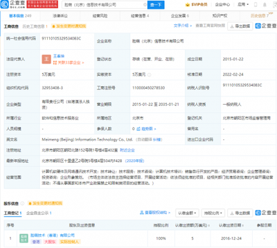 張利東退出臉萌北京公司及執行董事職務，專注經濟信息咨詢業務