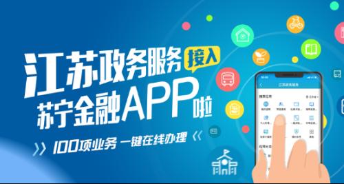 蘇寧金融App跨界融合，一站式服務再升級 實時公交查詢與金融咨詢無縫對接